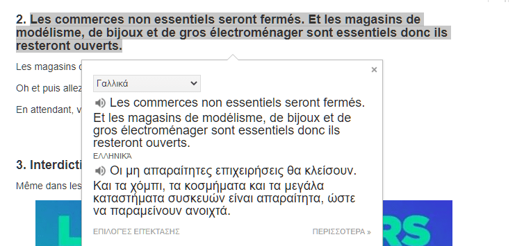 Αυτόματη Μετάφραση Ιστοσελίδας 3aaα