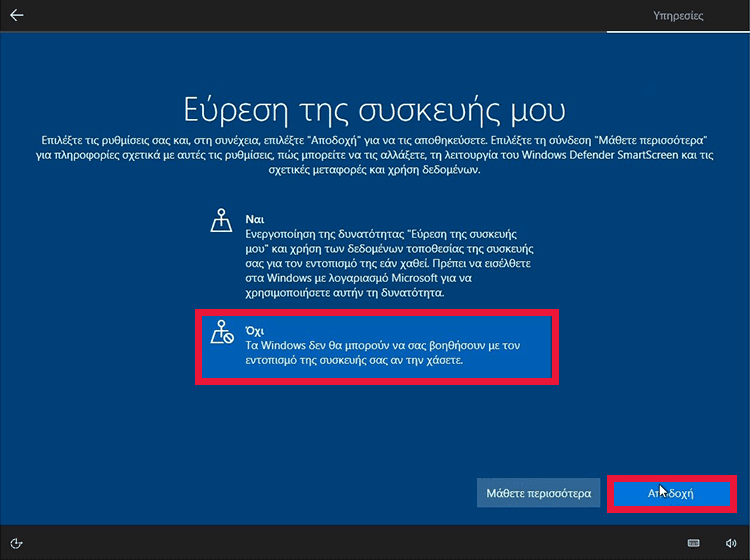 Αναβάθμιση Windows