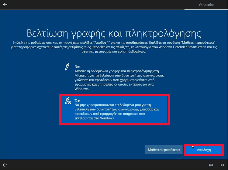 Αναβάθμιση Windows