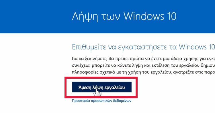 Αναβάθμιση Windows