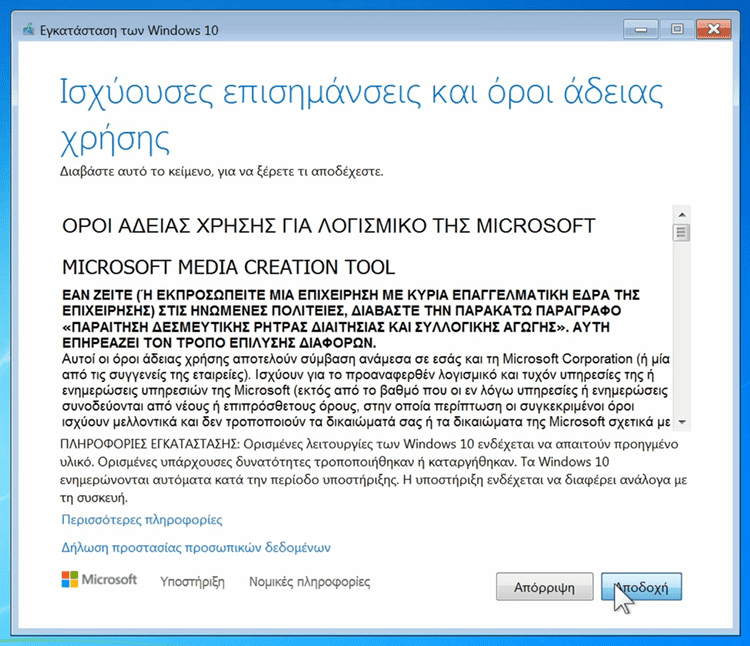 Αναβάθμιση Windows