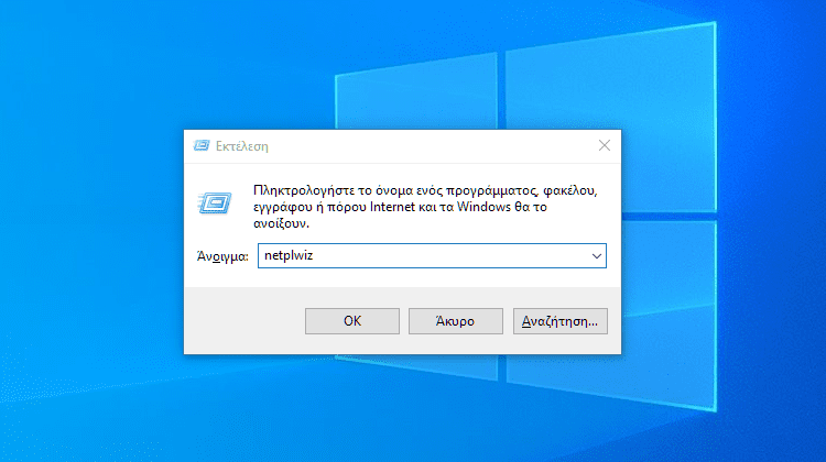 Είσοδος στα Windows 10 Χωρίς Κωδικό 1λλ