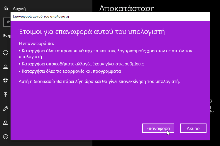 Επιδιόρθωση Windows 10μμ