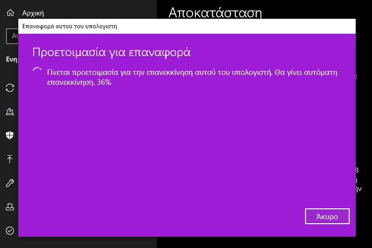 Επιδιόρθωση Windows 10μμμ