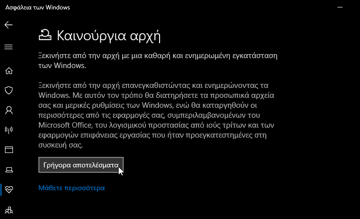 Επιδιόρθωση Windows 11μμ