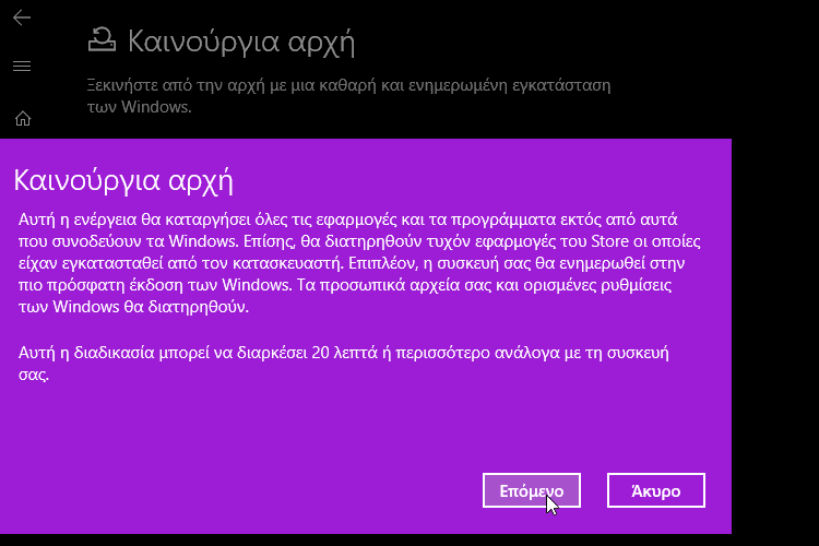 Επιδιόρθωση Windows 12μ