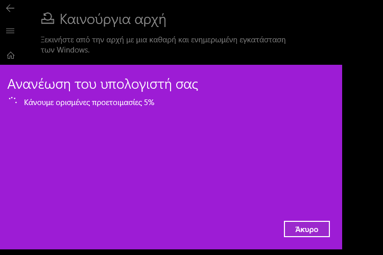 Επιδιόρθωση Windows 12μμμ