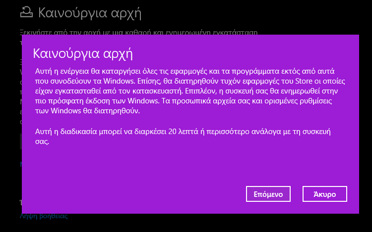 Επιδιόρθωση Windows 6μ