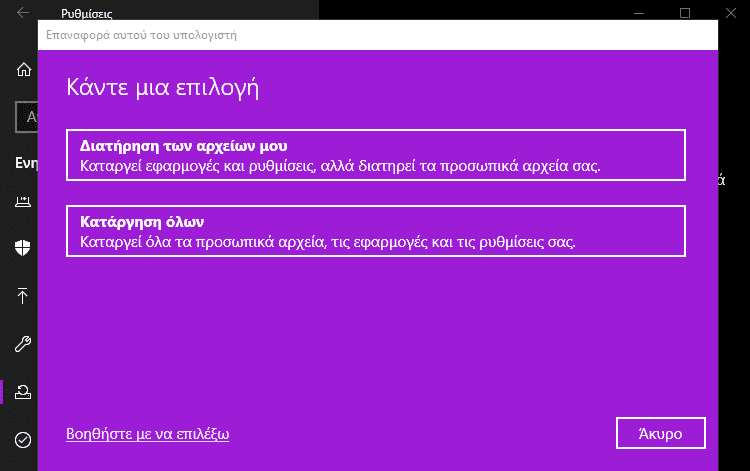 Επιδιόρθωση Windows 6μμ