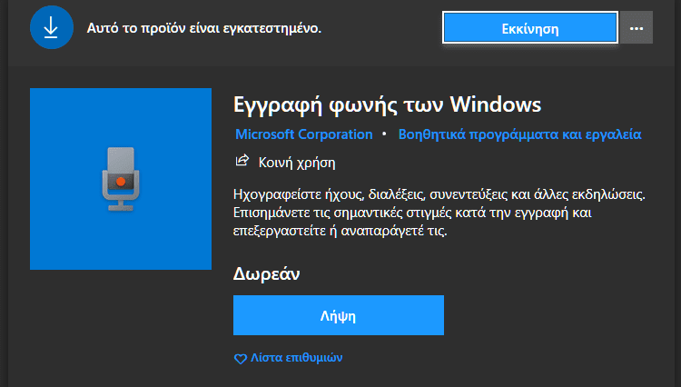 Ηχογράφηση Στον Υπολογιστή Οι Καλύτερες Δωρεάν Εφαρμογές 1