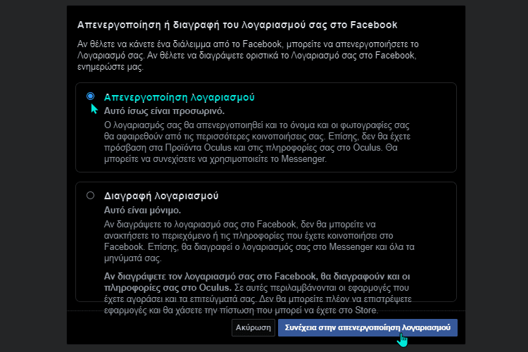 απενεργοποίηση facebook πως απενεργοποιώ το Facebook 2μμμμααμ