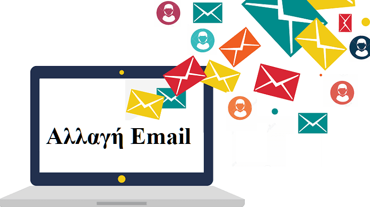Πώς Κάνω Αλλαγή Email Χωρίς Να Χάσω Παλιά Μηνύματα