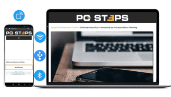 Σύνδεση Κινητού με Υπολογιστή για Ίντερνετ Μέσω Tethering