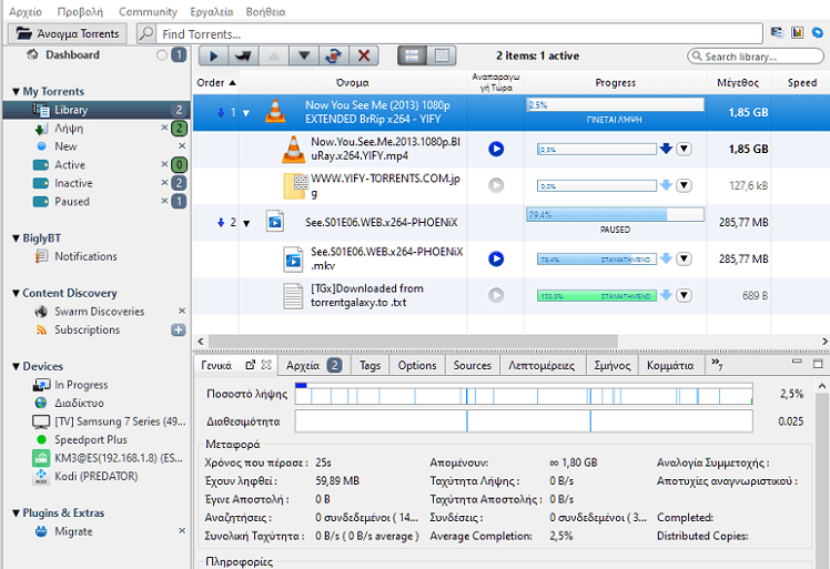 BiglyBTb Torrent Client: Πρόγραμμα Για Κατέβασμα Ταινιών με Υποστήριξη BitTorrent V2
