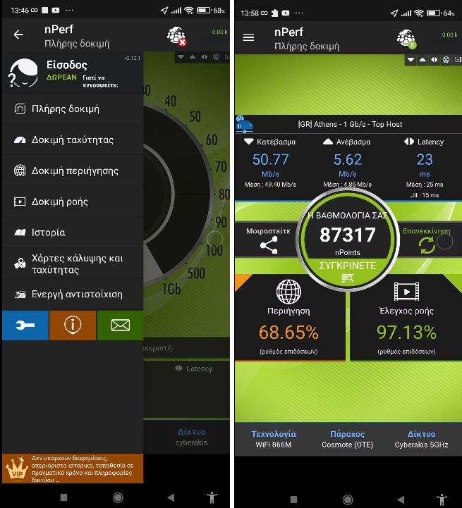 nPerf Speed Test 1ααμa