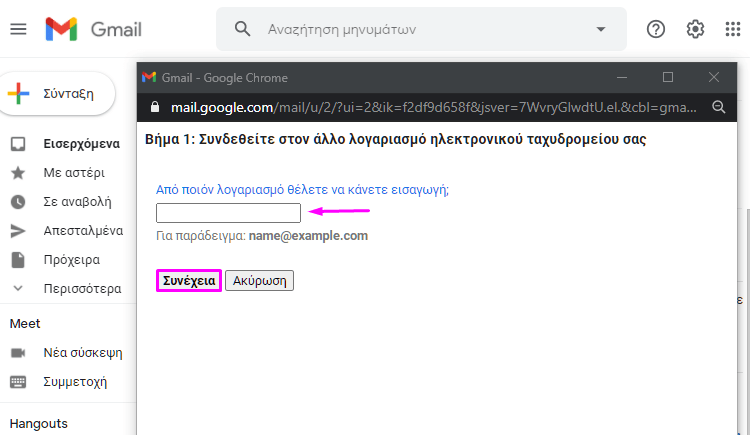 Αλλαγή Email 2μμ