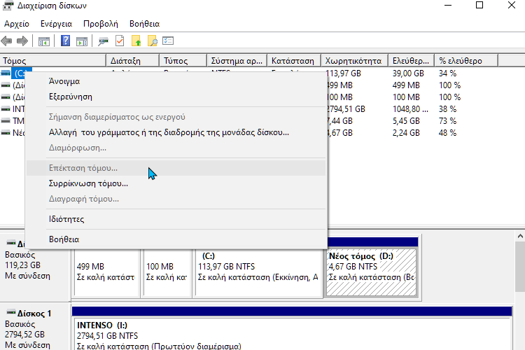 Διαχείριση Δίσκων windows 10 mμμμμ