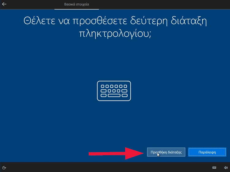 Εγκατάσταση Windows