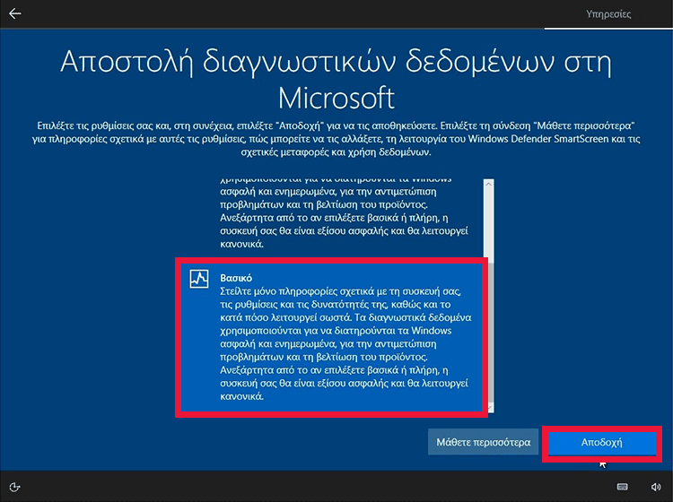 Εγκατάσταση Windows