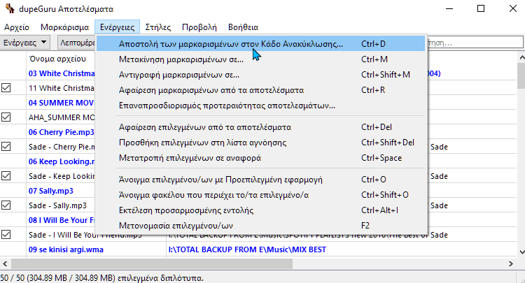 Σύγκριση Αρχείων και Διαγραφή Διπλών Αρχείων 5μμμ