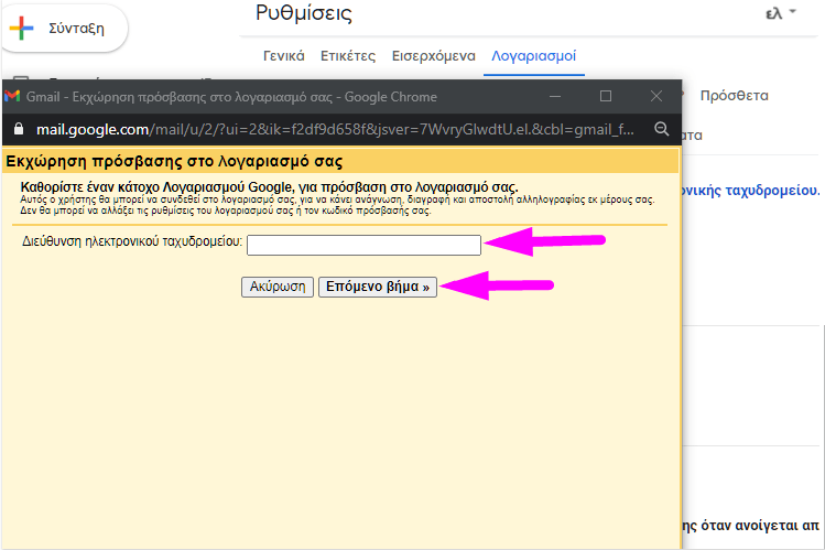 αλλαγή διεύθυνσης gmail 1μμ