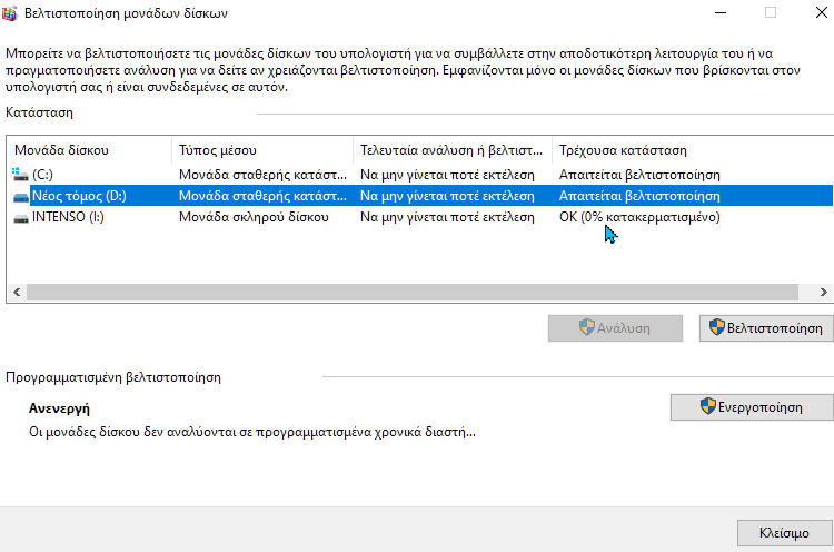 ανασυγκροτηση δισκου windows 10μμ