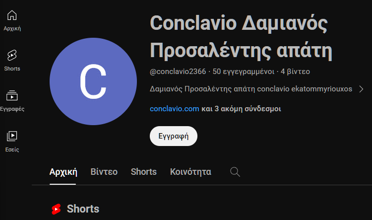 μαθήματα πλουτισμού conclavio 2