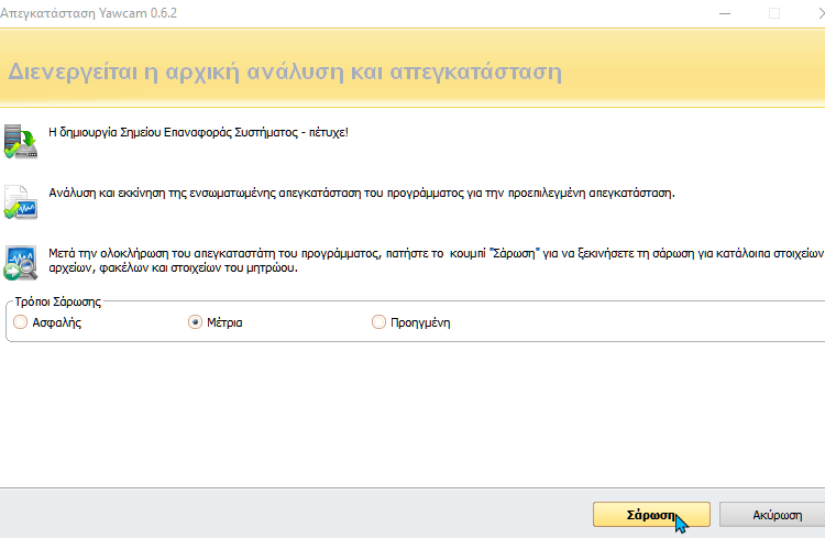 προγραμμα απεγκαταστασης προγραμματων 1