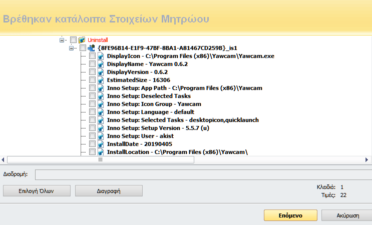 προγραμμα απεγκαταστασης προγραμματων 2