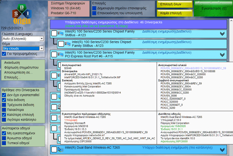 πρόγραμμα-για-εύρεση-drivers-01 πρόγραμμα-για drivers 3α