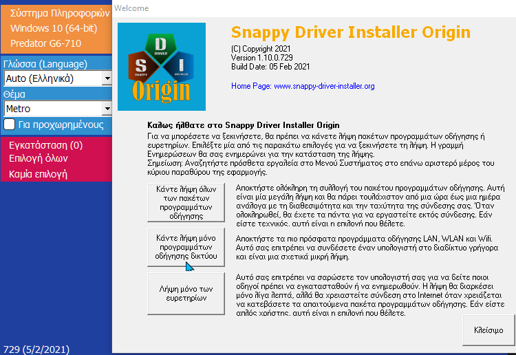 πρόγραμμα-για-εύρεση-drivers-01 πρόγραμμα-για drivers 5μ