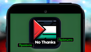 featured Μποϊκοτάζ Προϊόντων & Διασημοτήτων Με Σάρωση Barcode ή Αναζήτηση PC Κινητό 4a