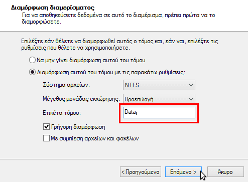 εγκατάσταση-σκληρού-δίσκου-ssd-ide-windows-17