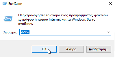 ρυθμίσεις οθόνης 3Α