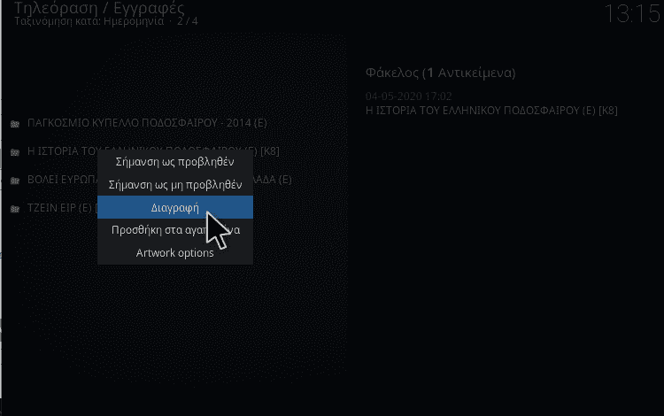 τηλεόραση στο Kodi 19α