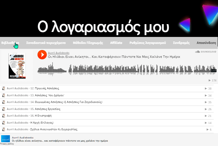 Auvril Audiobooks 2αμλλ