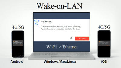 Featured-Απομακρυσμένη-Εκκίνηση-Υπολογιστή-Με-Το-Wake-on-LAN-A5