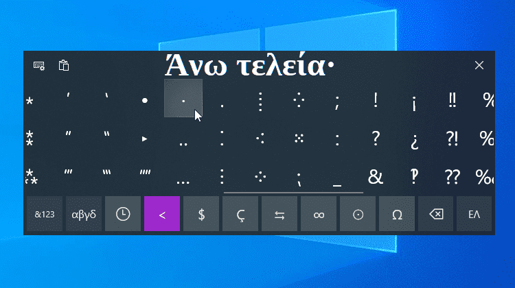 Πώς Βάζω Άνω Τελεία στο Word - Όλες οι Μέθοδοι