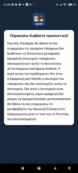 Πώς Μεταφέρω Εφαρμογές Στην SD 2μλnκκ (2)aα