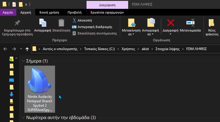 Ninite Αυτόματη Εγκατάσταση Προγραμμάτων Στα Windows