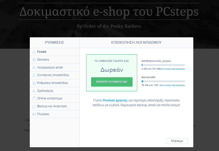 Κατασκευή E-Shop Δωρεάν 6ααα