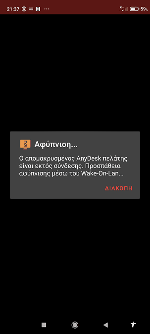 Απομακρυσμένη Εκκίνηση Υπολογιστή Με Το Wake-on-LAN 22μ