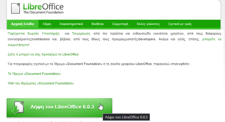 Δωρεάν-Office-5αβ