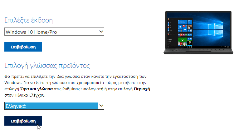 Κατέβασμα Windows & Κατέβασμα Office 3αααα