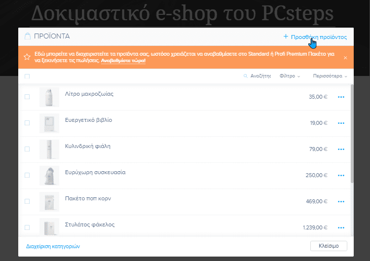 Κατασκευή-E-Shop-Δωρεάν-100β