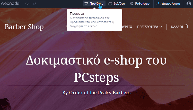 Κατασκευή-E-Shop-Δωρεάν-12α