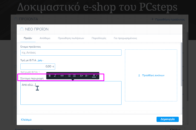 Κατασκευή-E-Shop-Δωρεάν-12ααα