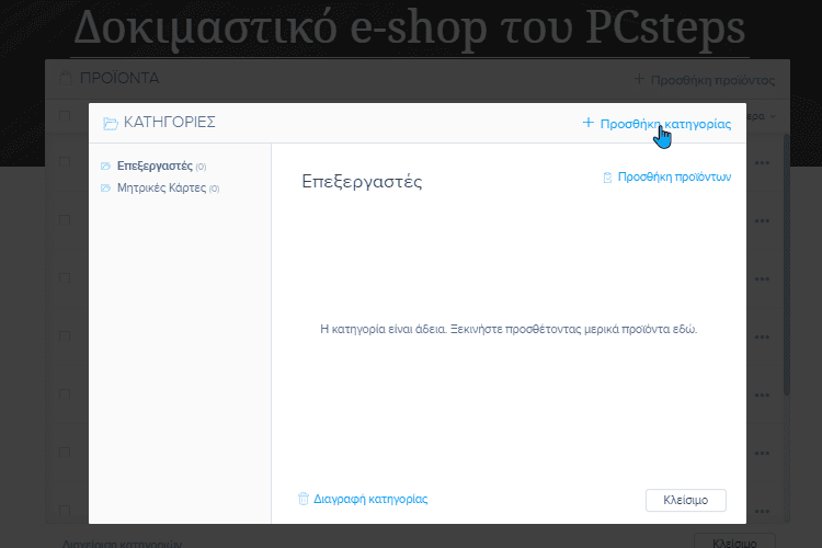 Κατασκευή-E-Shop-Δωρεάν-15