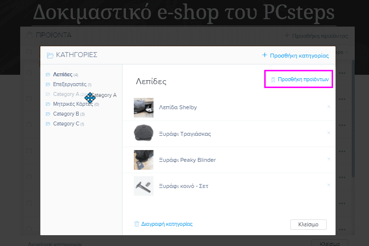 Κατασκευή-E-Shop-Δωρεάν-15αν