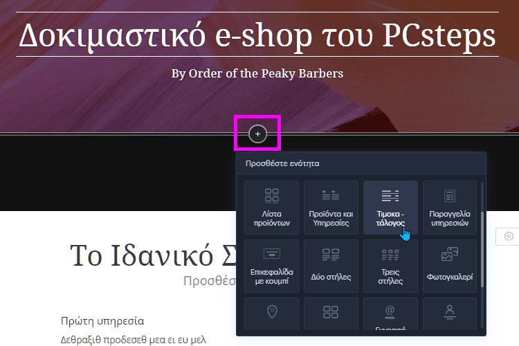 Κατασκευή-E-Shop-Δωρεάν-20μ